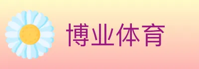 博业体育 logo